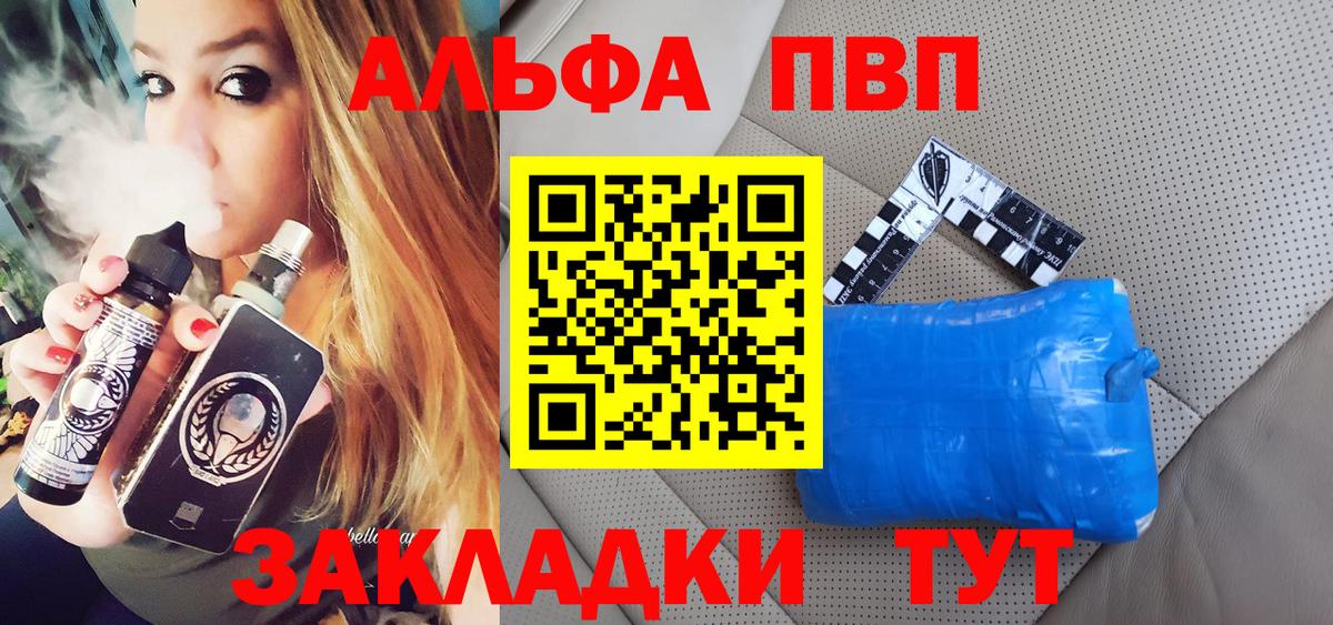 Альфа ПВП мука Дагестанские Огни