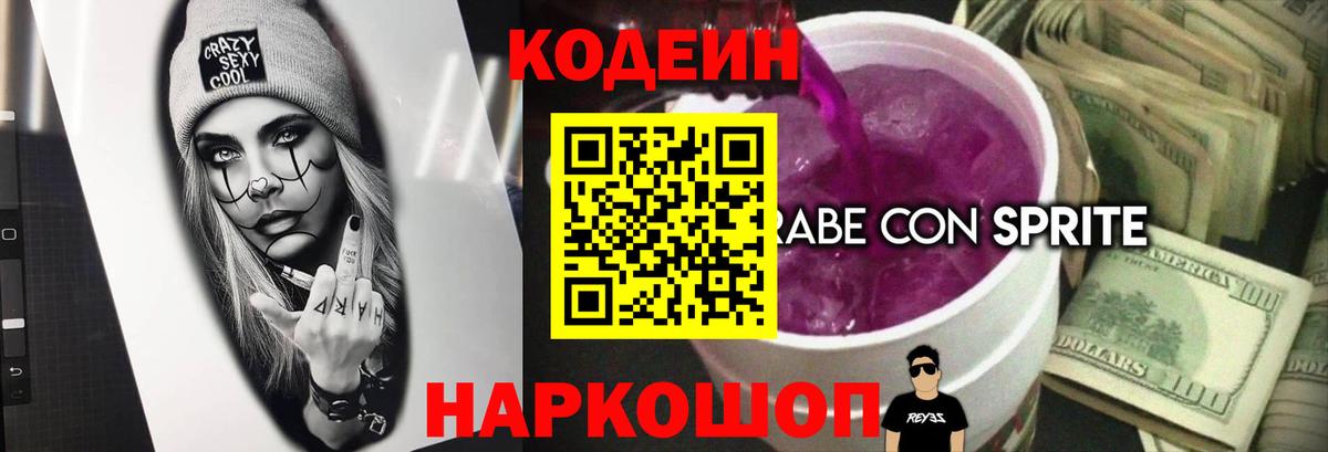 Дагестанские Огни  Codein Purple Drank  Codein напиток Lean (лин)  Вход с VPN 