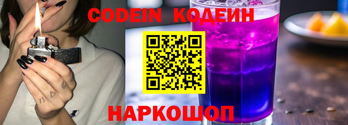 Кодеин Purple Drank Дагестанские Огни