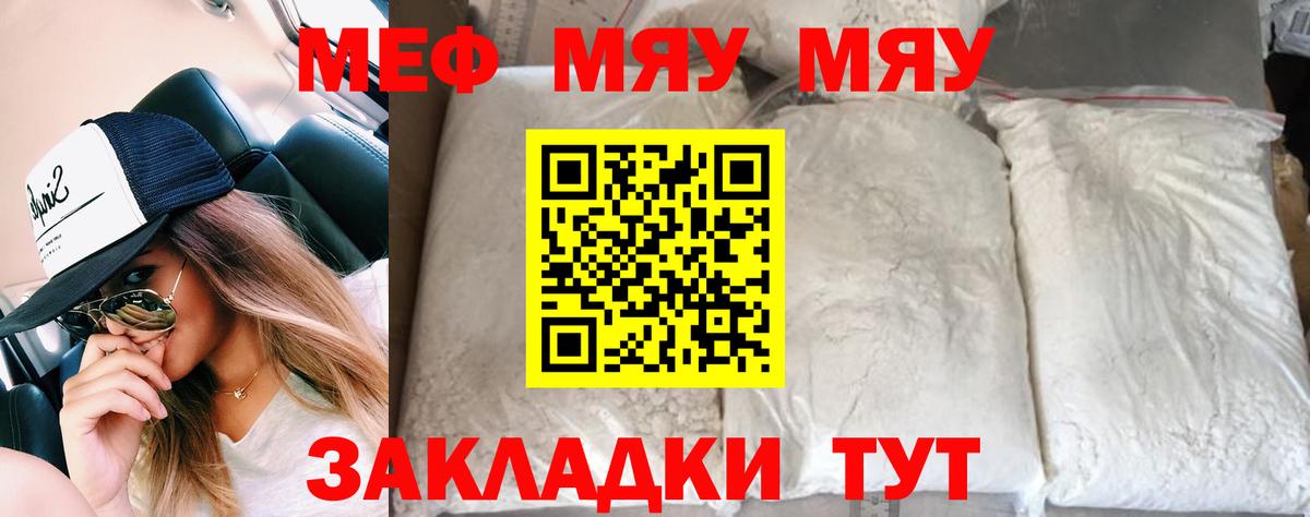 МЕФ кристаллы  наркота  МЯУ-МЯУ  Дагестанские Огни  Мефедрон  Вход с VPN 